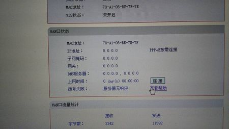 路由器PPPoE拨号失败是什么原因