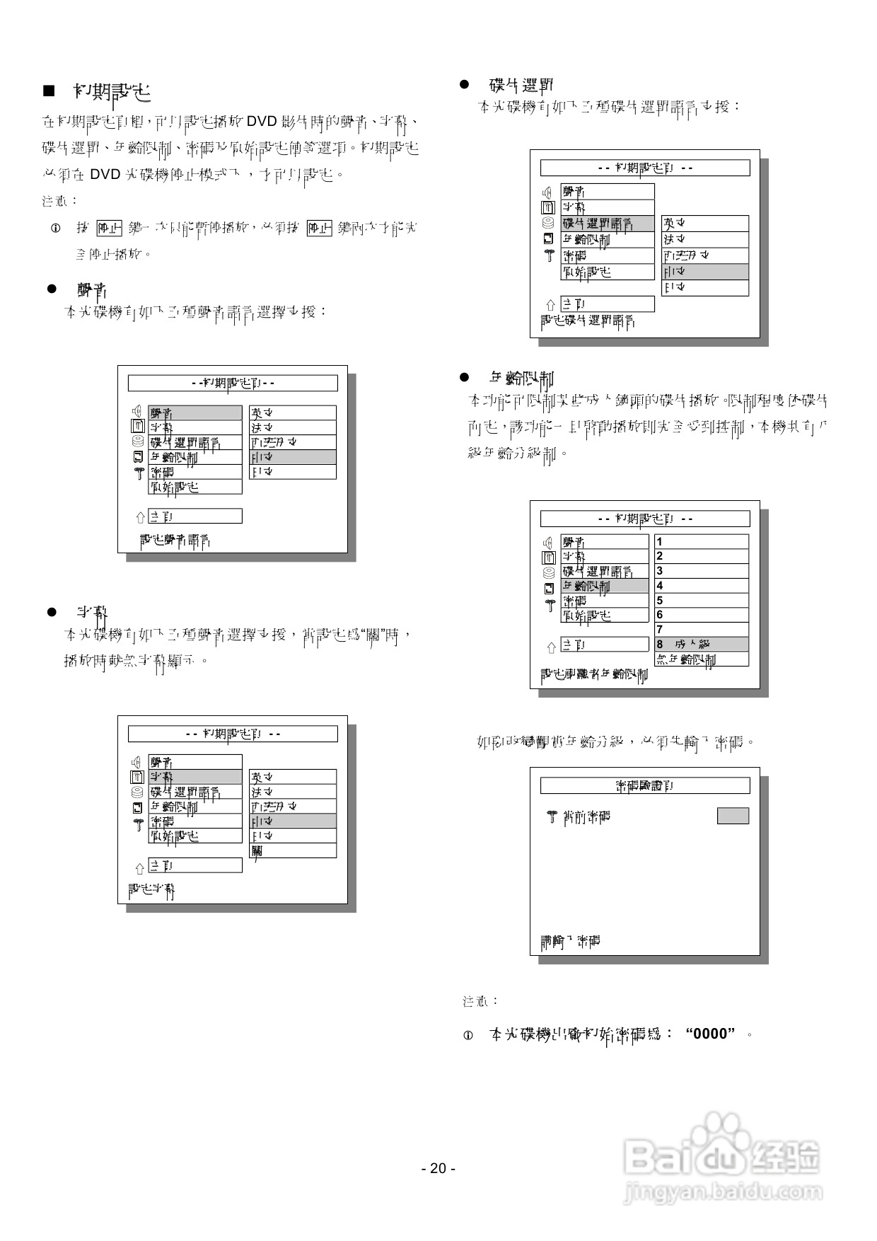 声宝DV-T68型DVD播放机说明书:[2]