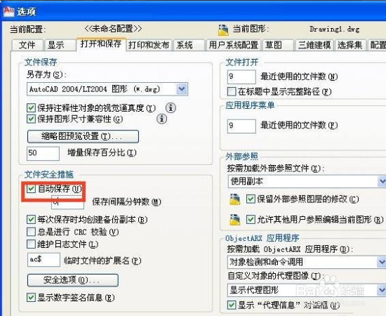 <b>CAD如何设置自动保存</b>