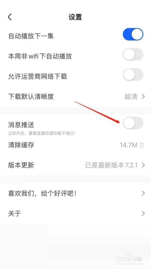 央视影音怎么关闭消息推送