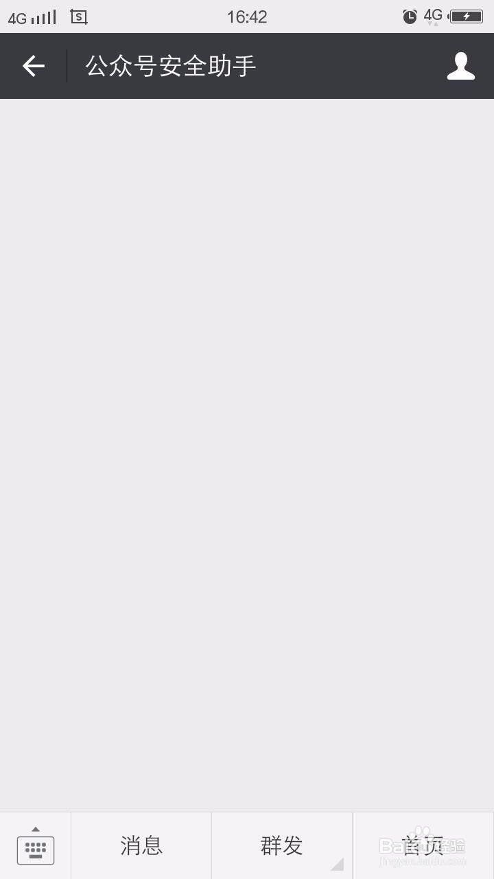 如何使用微信公众号的群发功能？