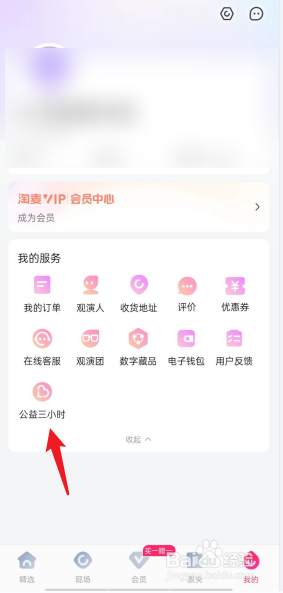 大麦APP如何报名公益三小时
