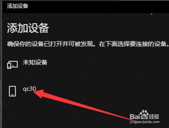qc30怎么连接新设备