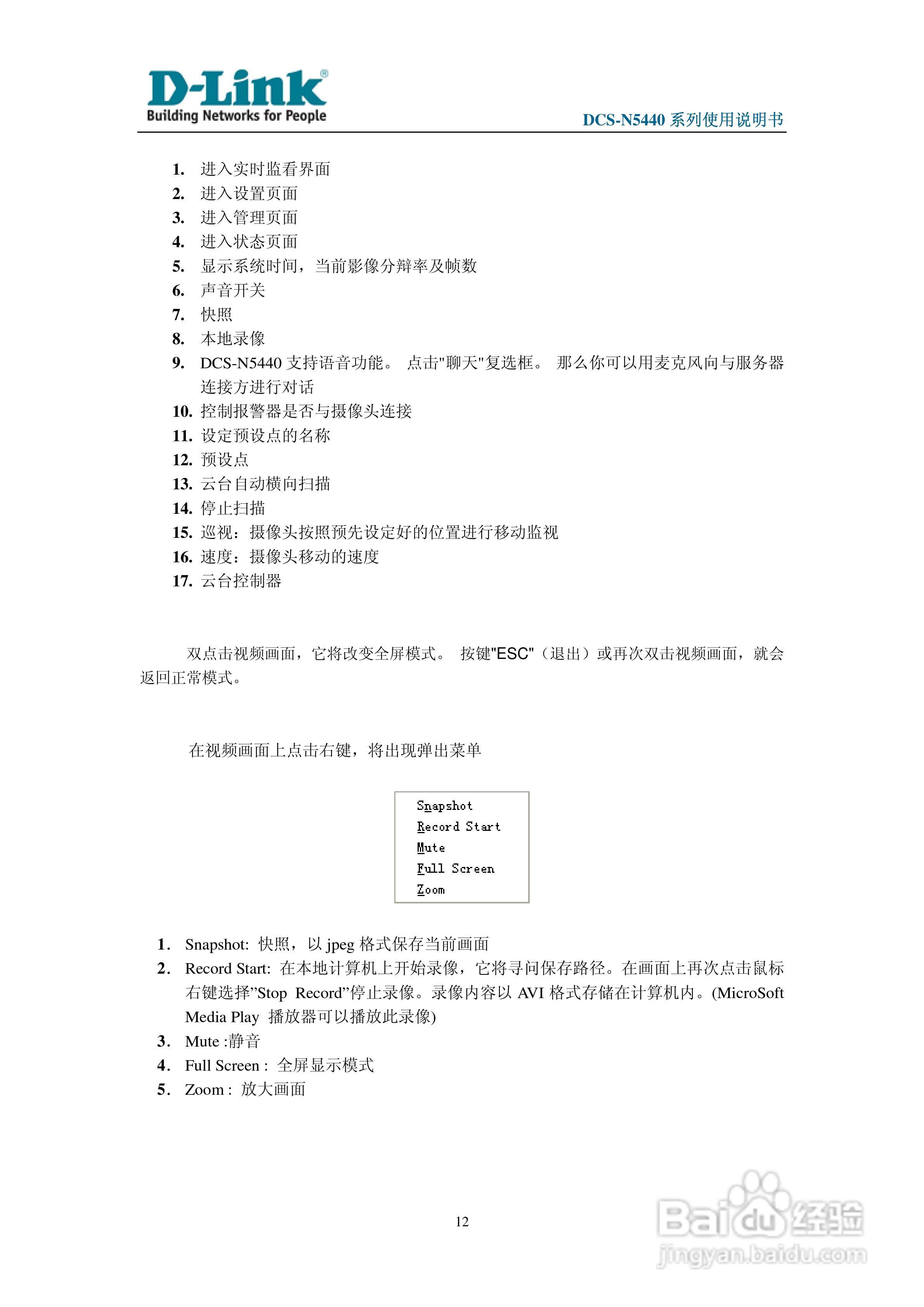 DCS-N5440系列网络摄像机使用说明书:[2]