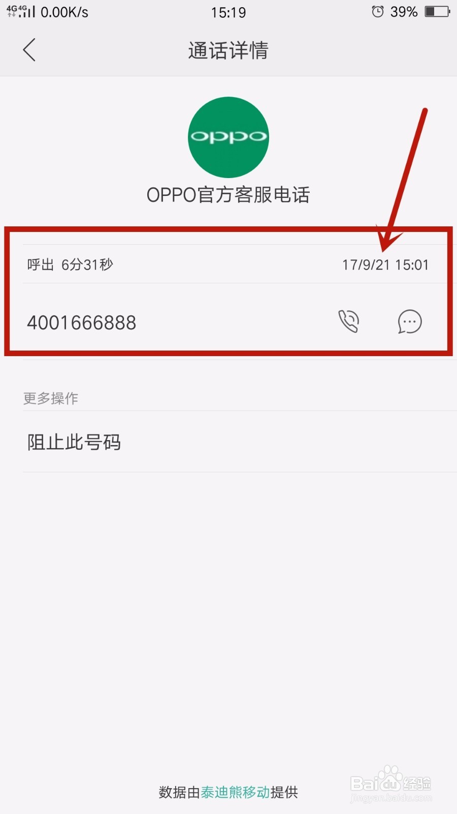 oppor9s怎么关微信语音悬浮窗