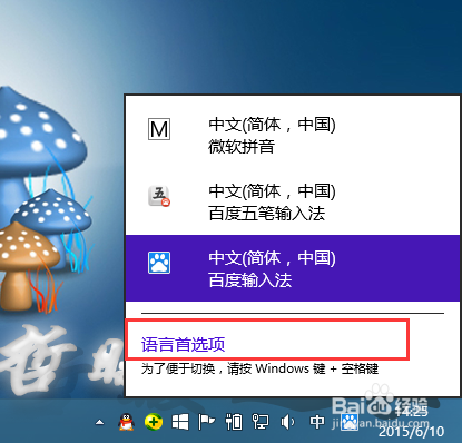 win8/win8.1如何设置默认输入法