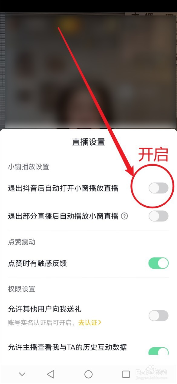 退出抖音后怎么自动小窗播放抖音直播