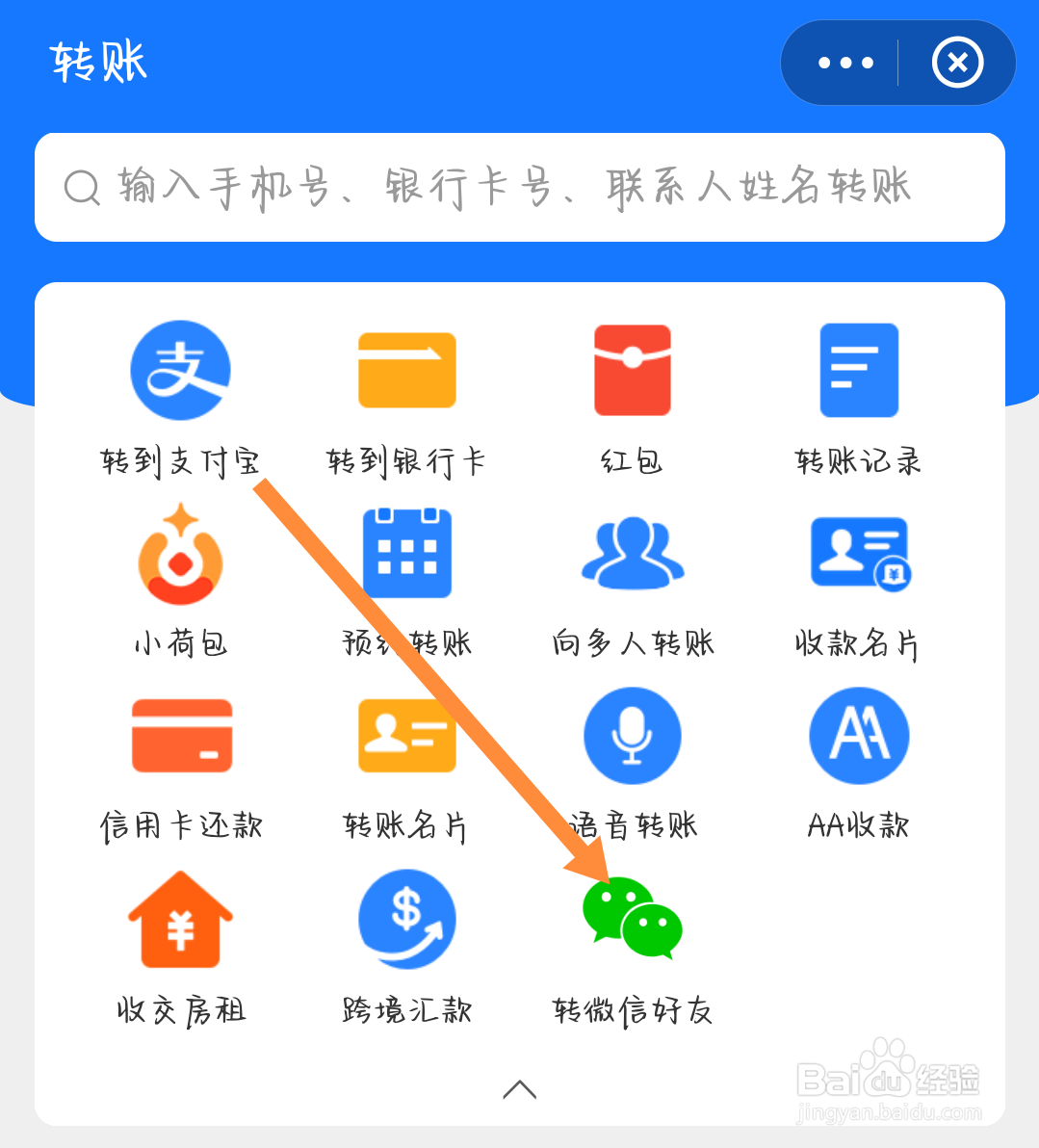 支付宝怎么微信转账给好友