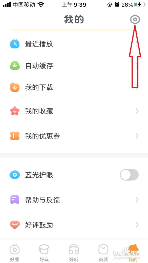 宝宝巴士如何关闭个性化推荐