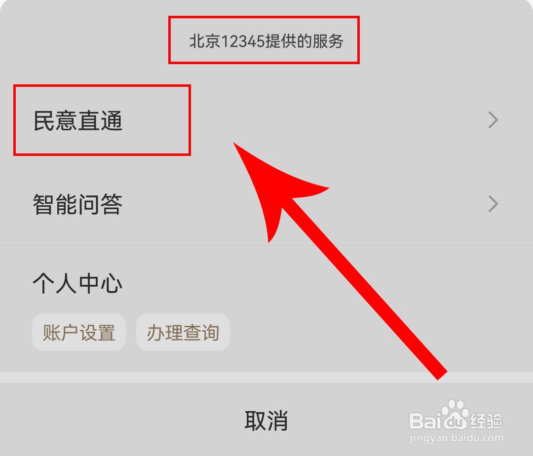 弹窗3如何申诉