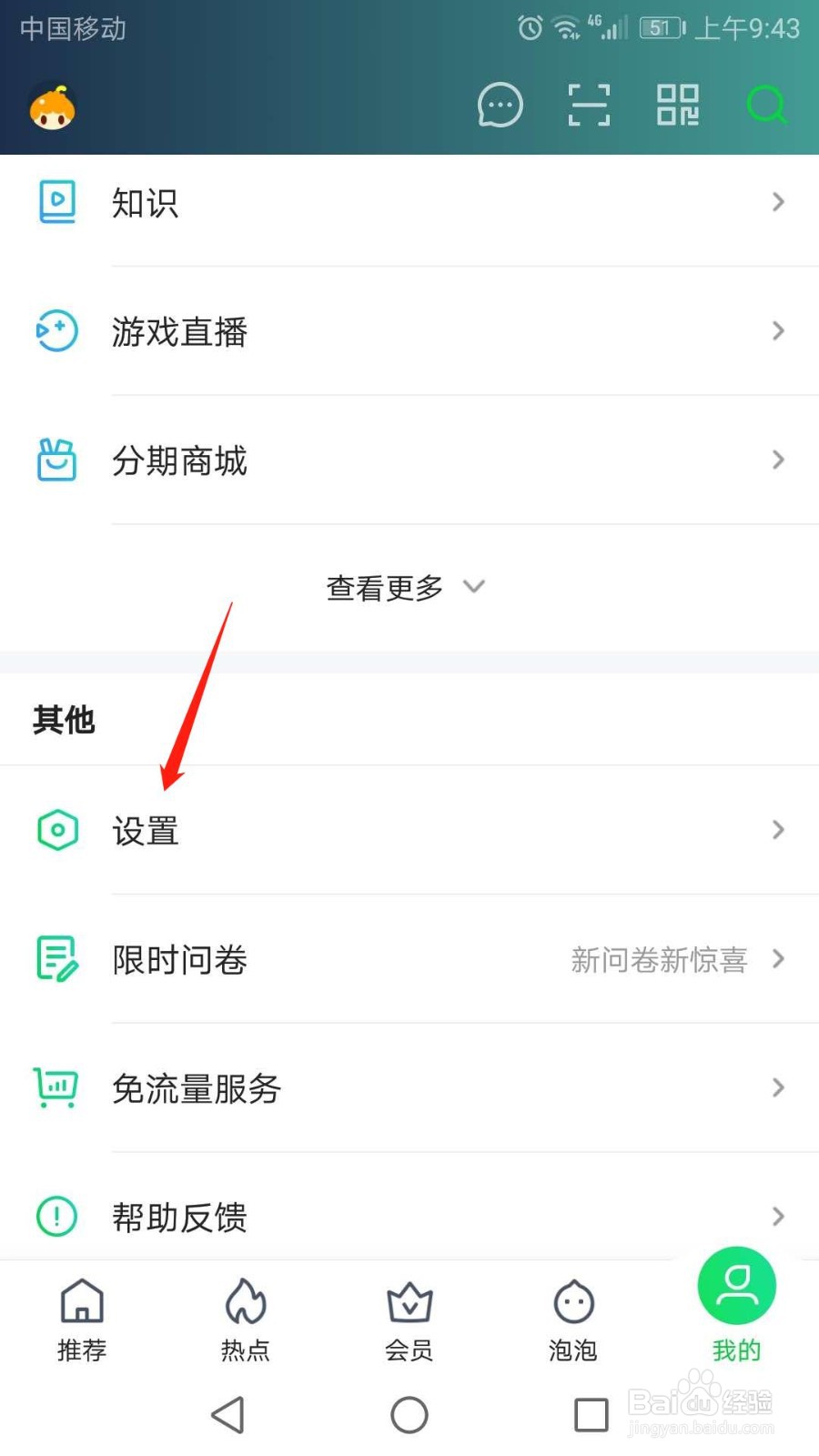 手机爱奇艺怎么设置桌面快捷方式