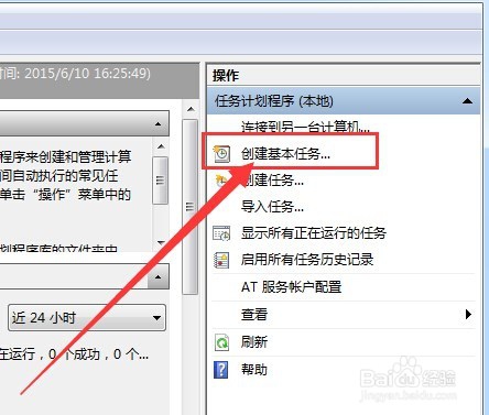 windows7怎么设置自动关机
