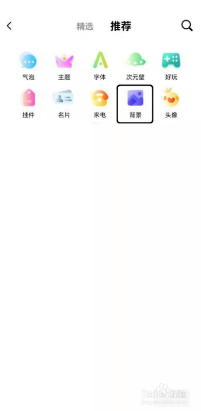 qq如何换聊天背景图片？