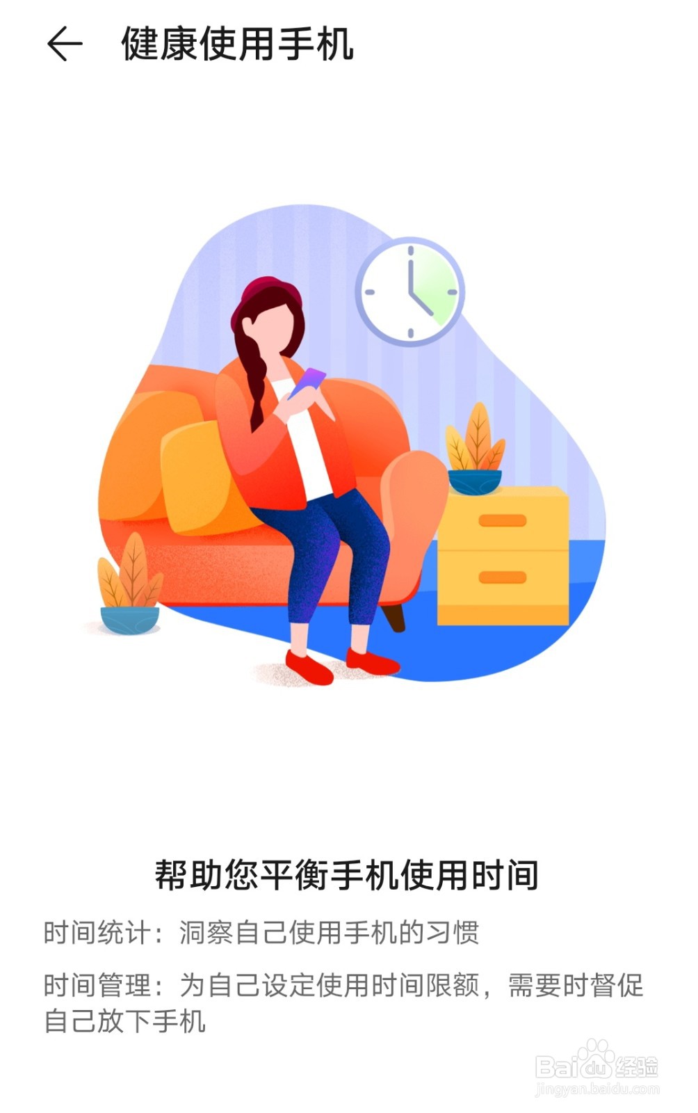 华为手机怎么设置儿童模式