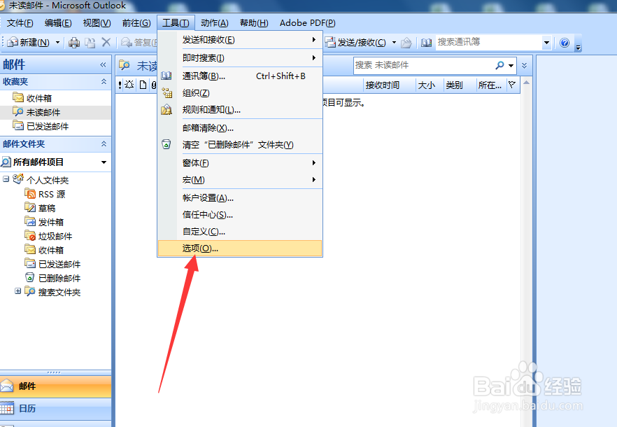 Outlook邮箱怎么解决自动删除已删邮件