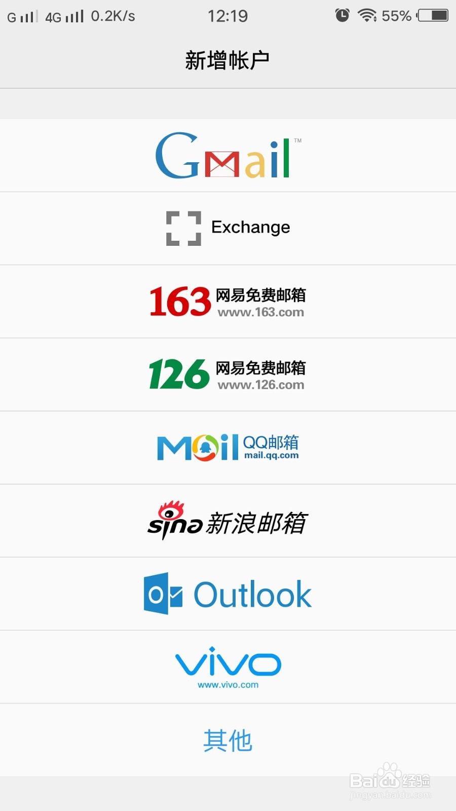 如何用手机自带邮箱登录其他邮箱