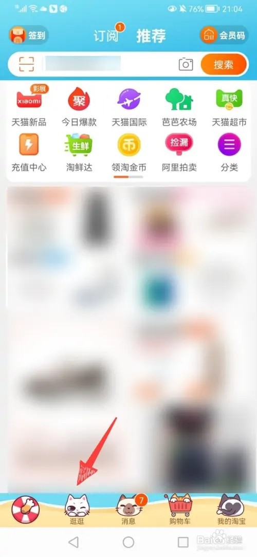 淘宝的逛逛如何发布