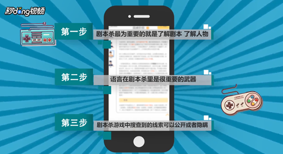 线上剧本杀游戏玩法全套原创攻略