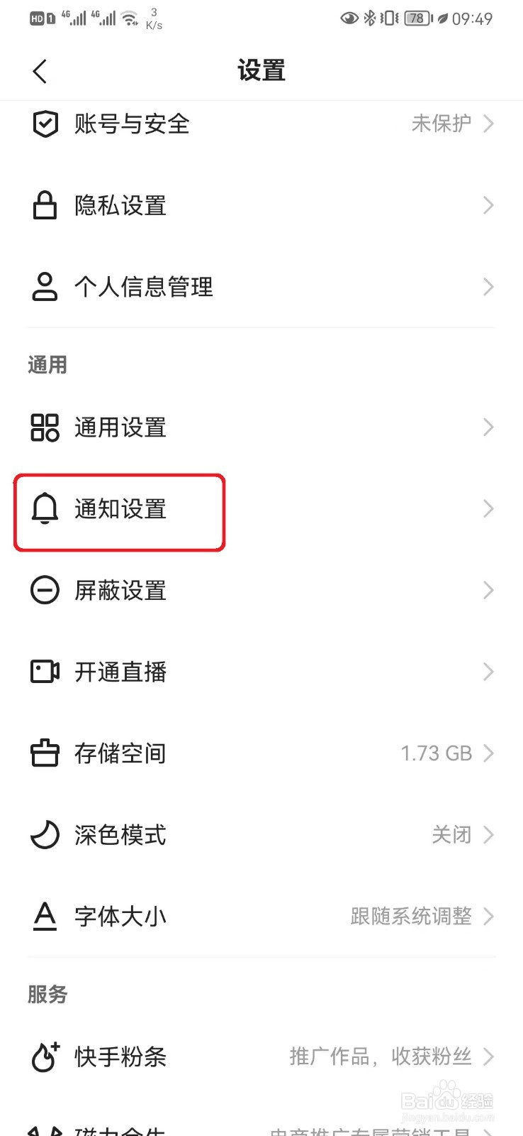 怎么取消快手关注通知设置