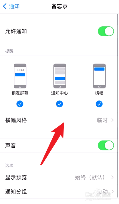 iPhone12怎么设置通知持续时间