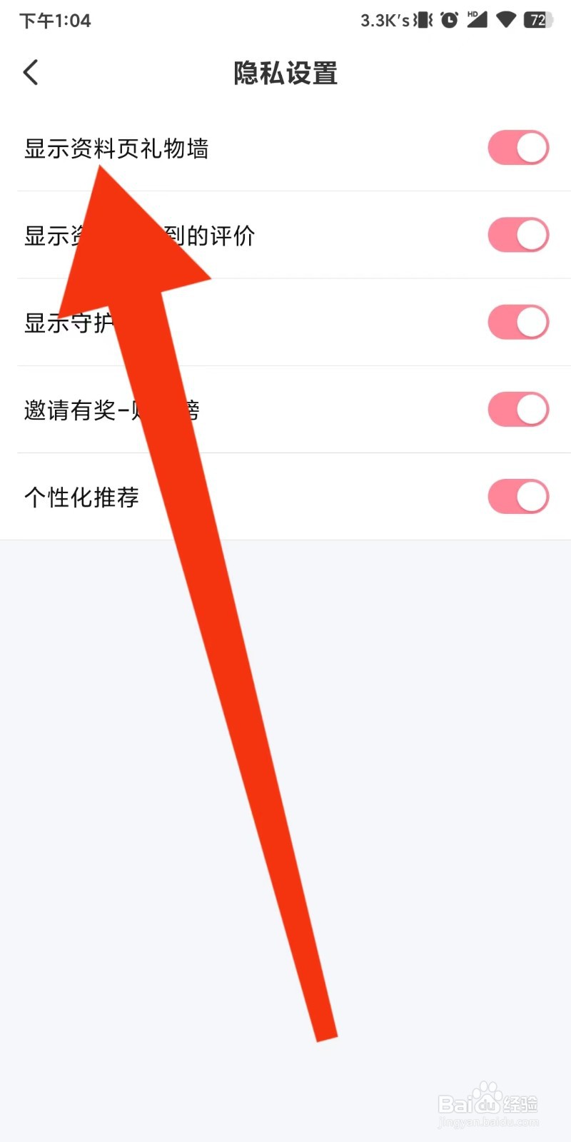 怎么设置展示本地蜜交友的礼物墙