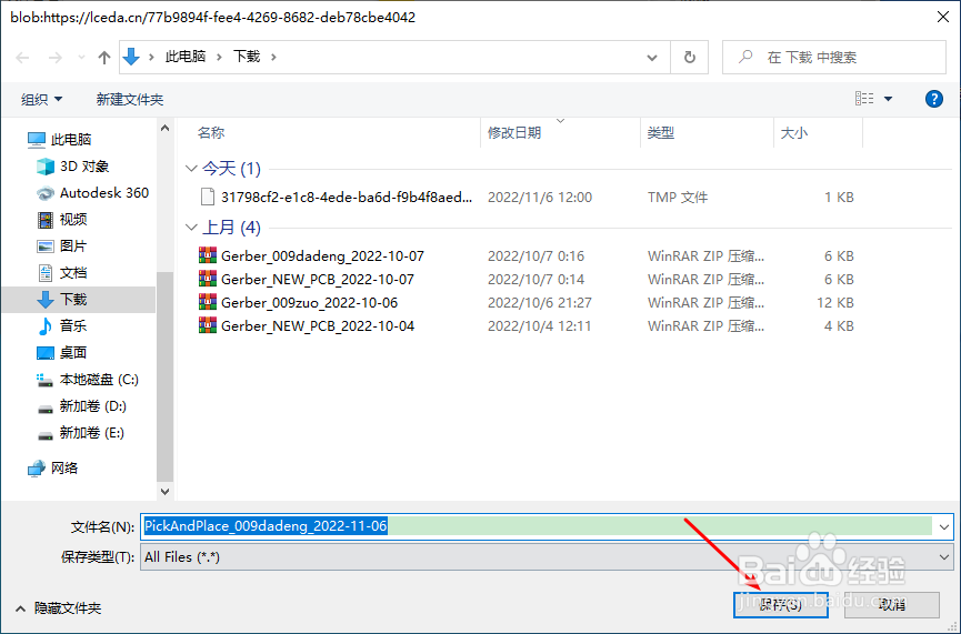 嘉立创EDA如何导出文件坐标