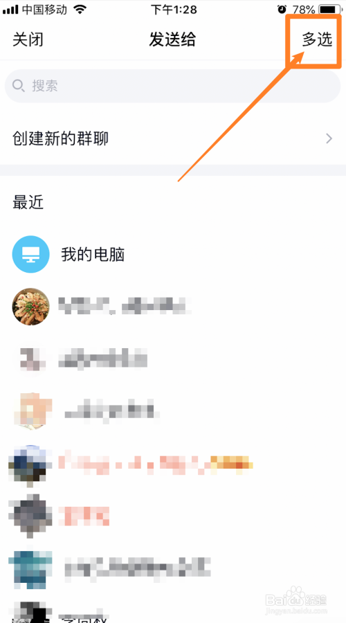 手机QQ怎么一次性发消息给多位好友