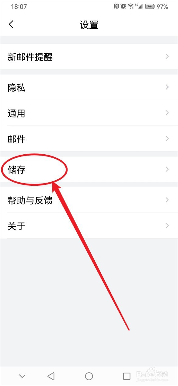 QQ邮箱在哪里清理缓存