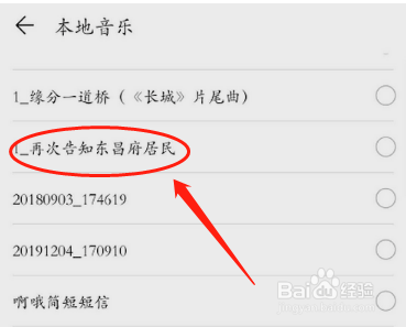 微信如何更改通知铃声