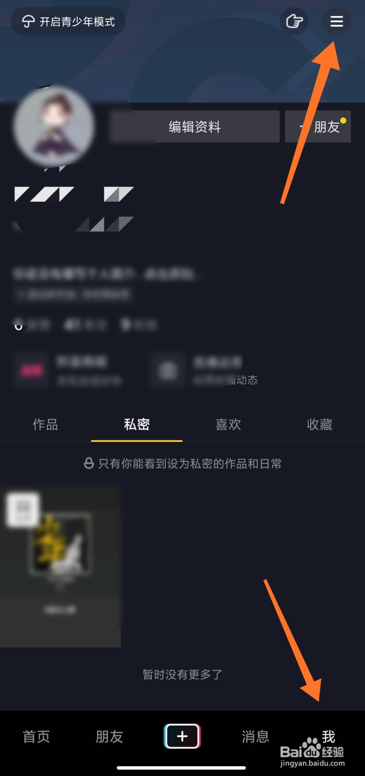 抖音怎么开启大字简明模式