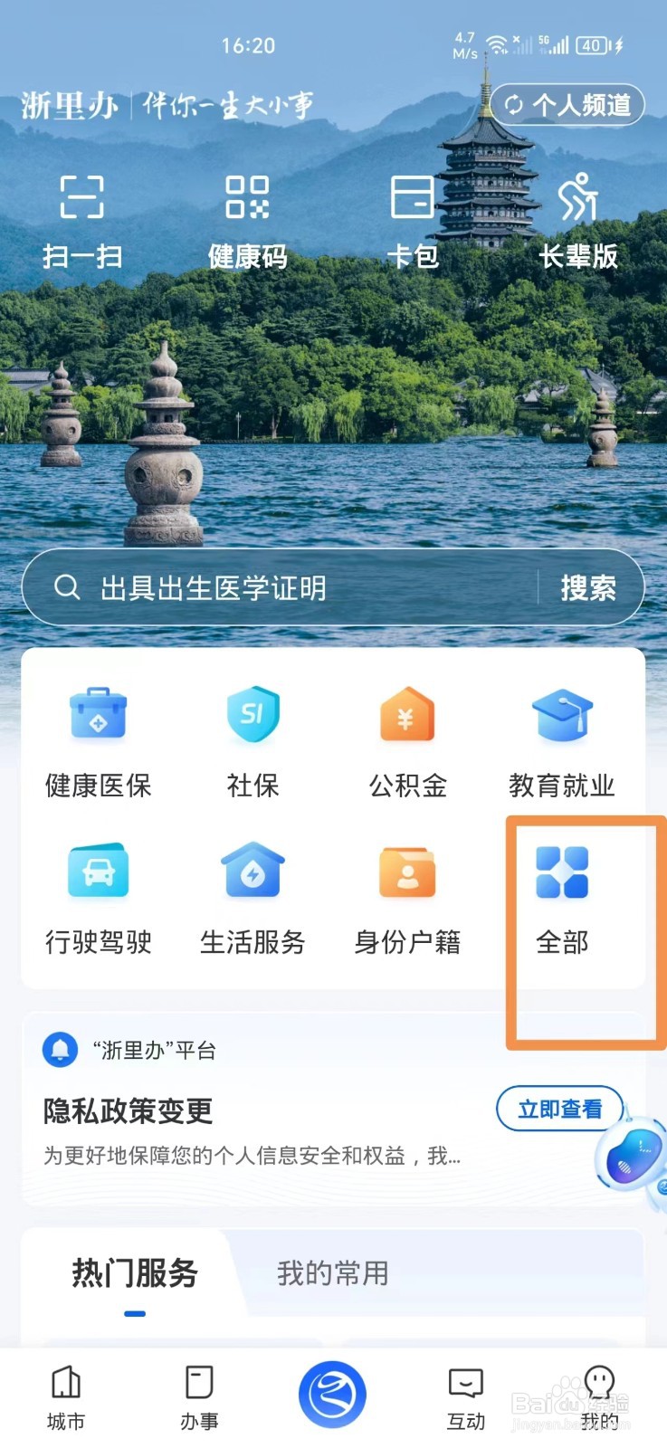 浙里办APP如何查询成人高考成绩