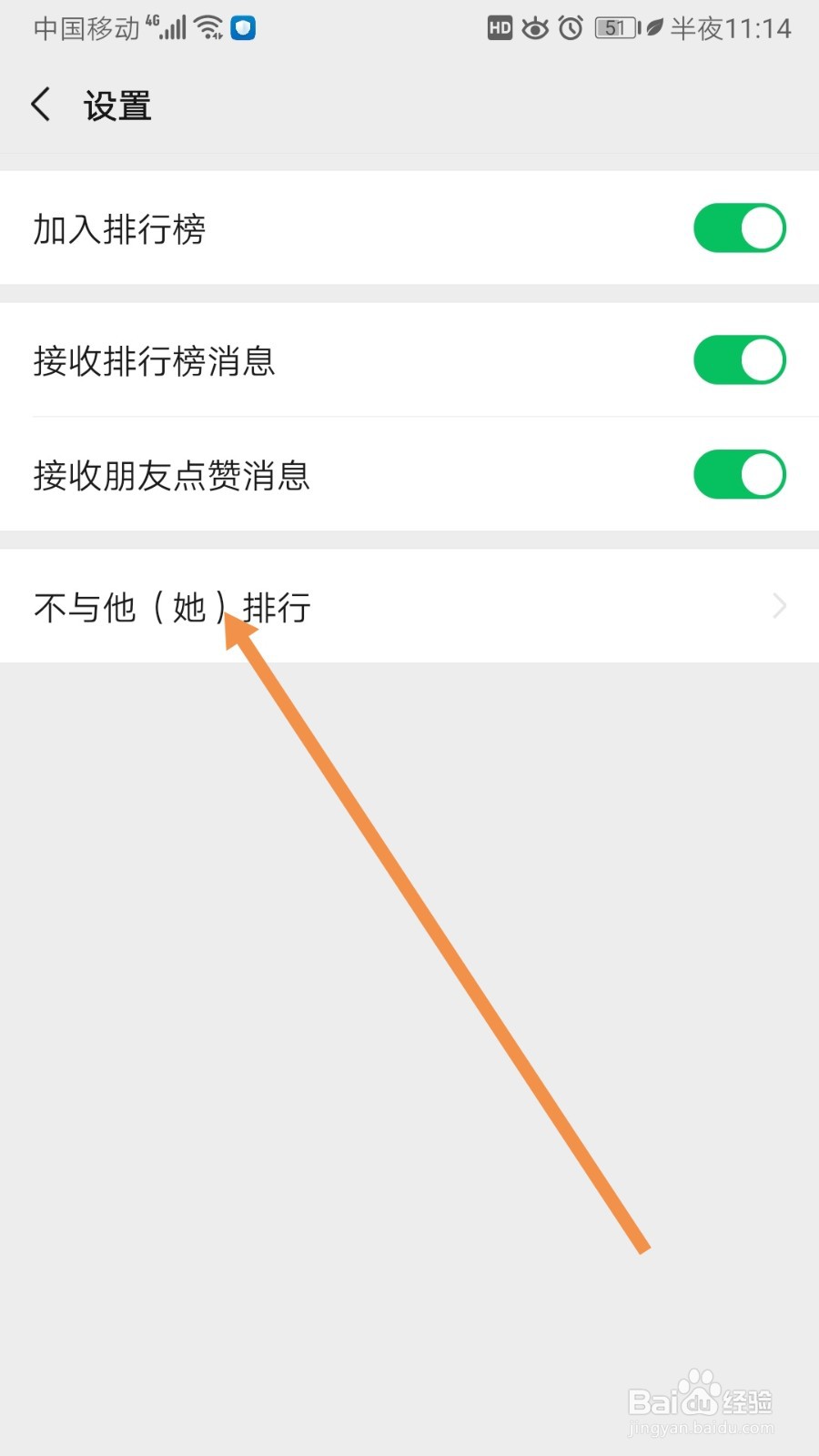 微信运动如何开启接收朋友点赞消息