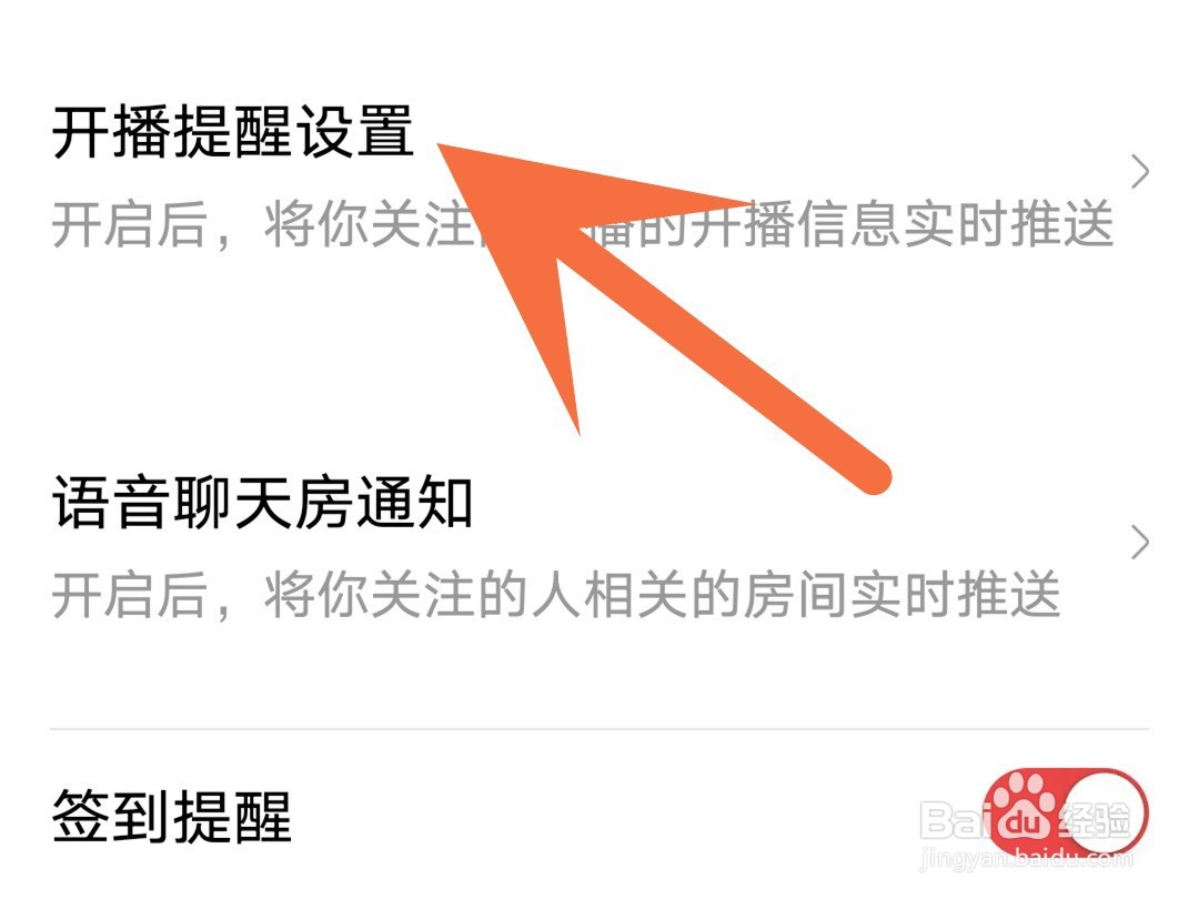 网易大神怎么关闭开播提醒