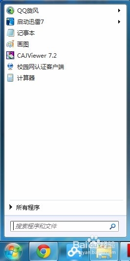 如何关闭开始菜单中最近打开的程序与项目