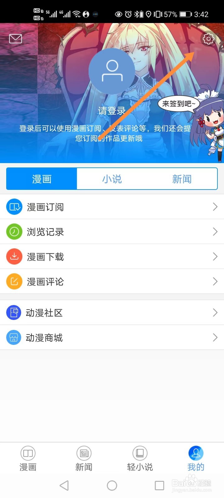 动漫之家如何开启青少年模式