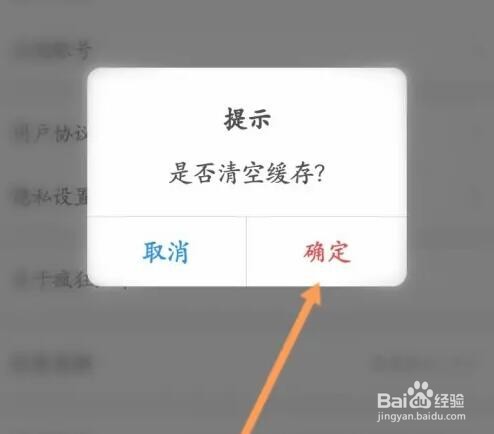 如何清空疯狂红单清空缓存