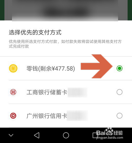 怎么更改微信支付的默认付款银行卡