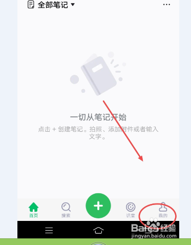 印象笔记如何添加手机号码