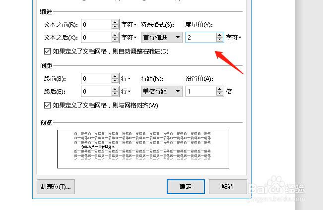 word文档制作公告格式以及字体