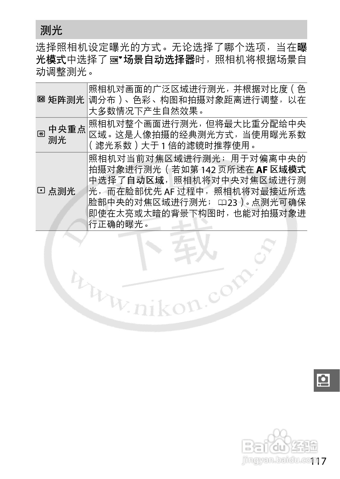 尼康Nikon 1 J1数码相机使用说明书:[14]