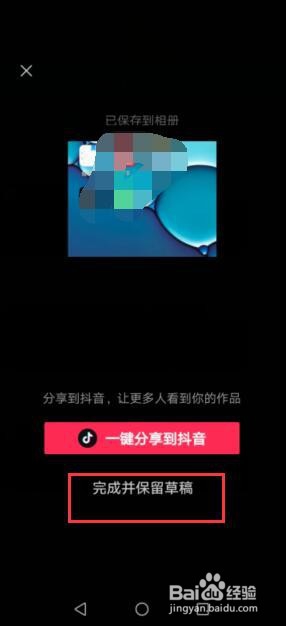 用剪映如何将视频的比例进行更改