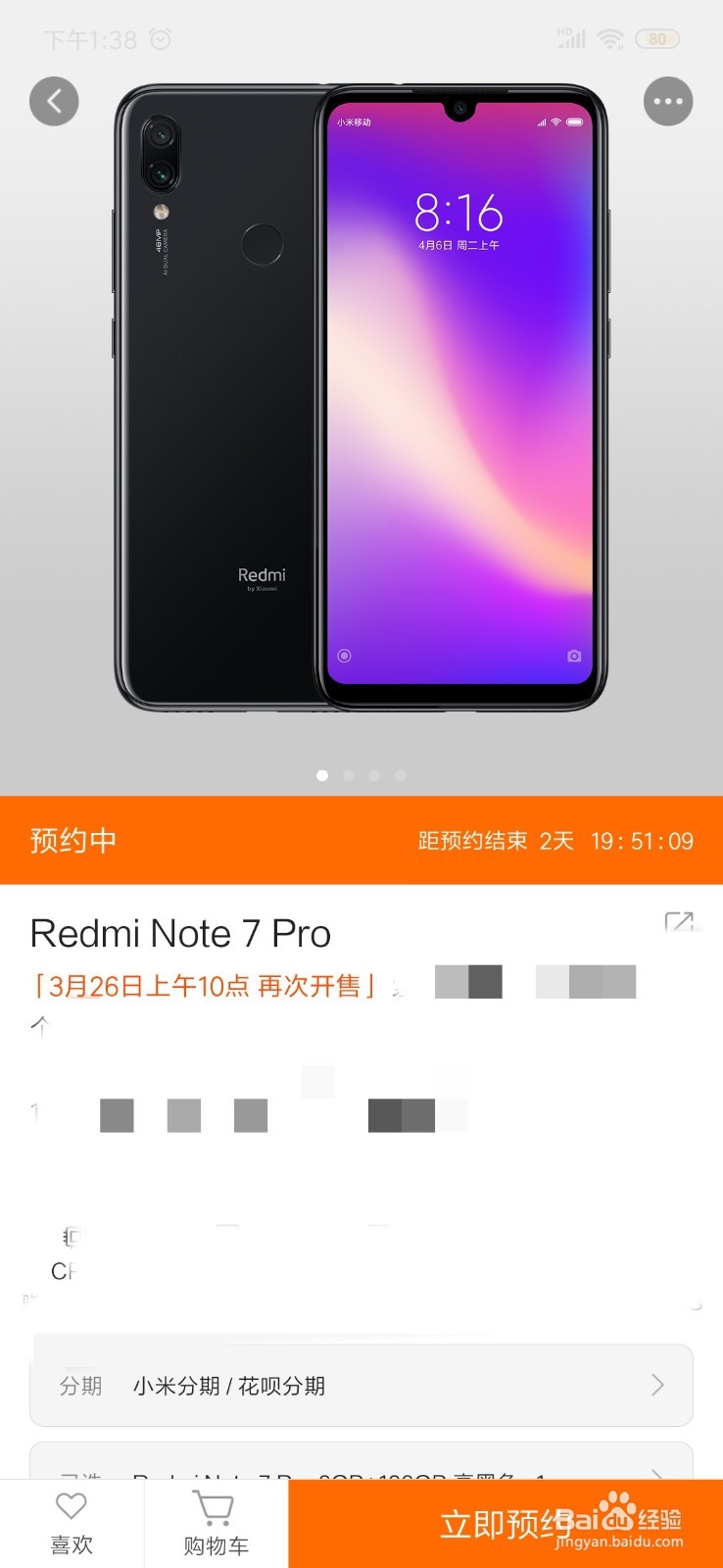 红米note7pro怎么预约 购买