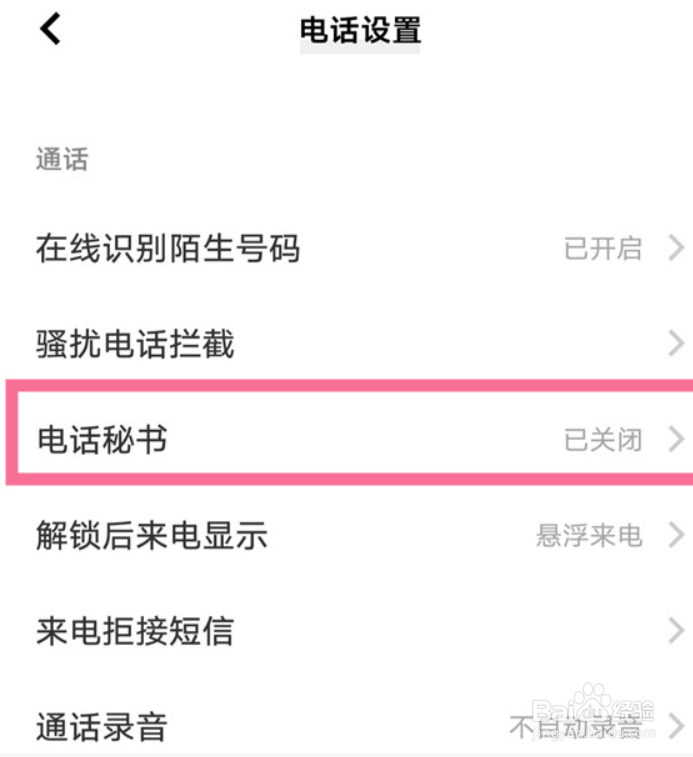 IQOO Neo7怎么设置开启电话秘书接听？