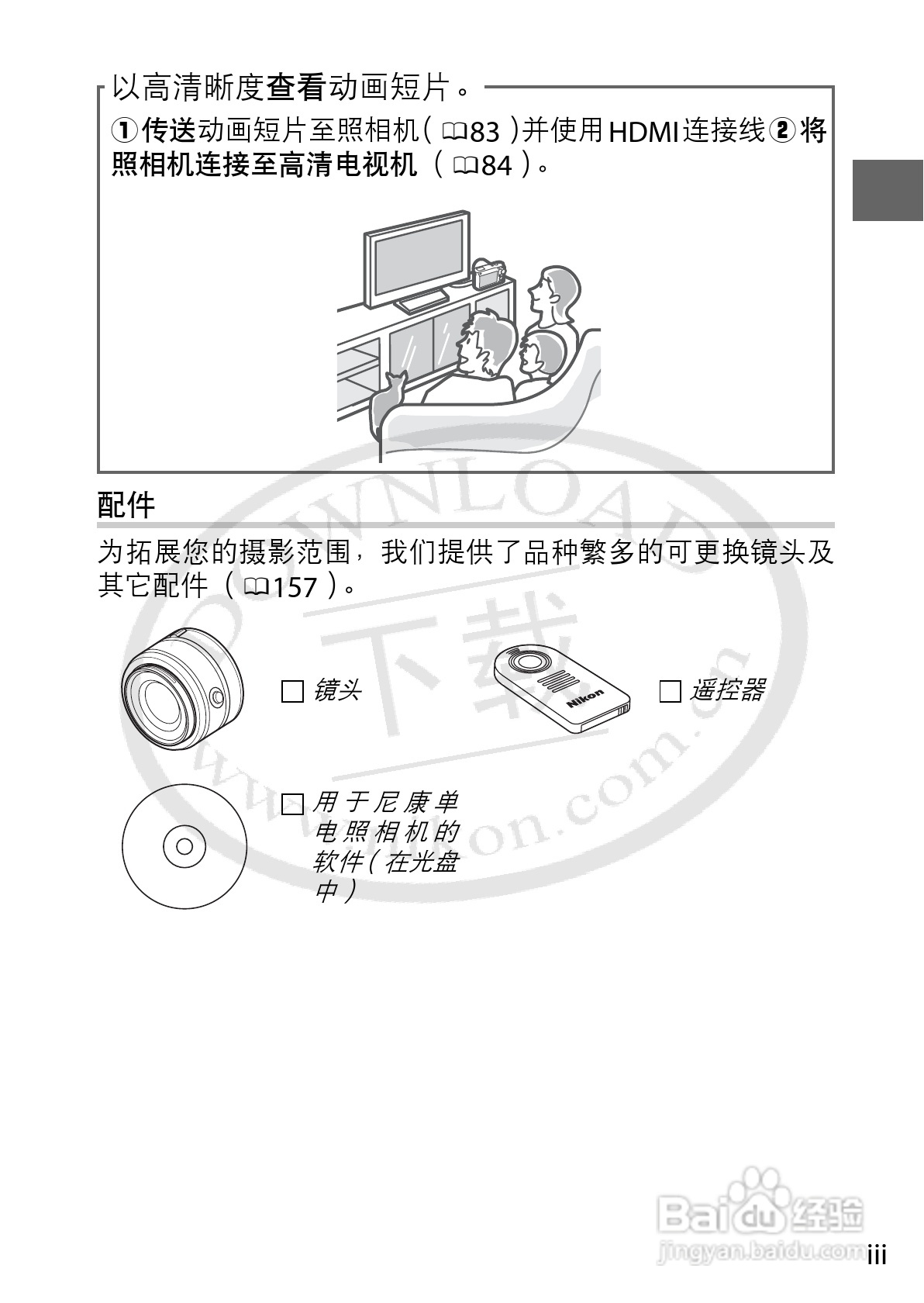 尼康Nikon 1 J1数码相机使用说明书:[1]