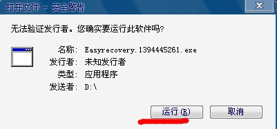 easyrecovery中文版使用教程