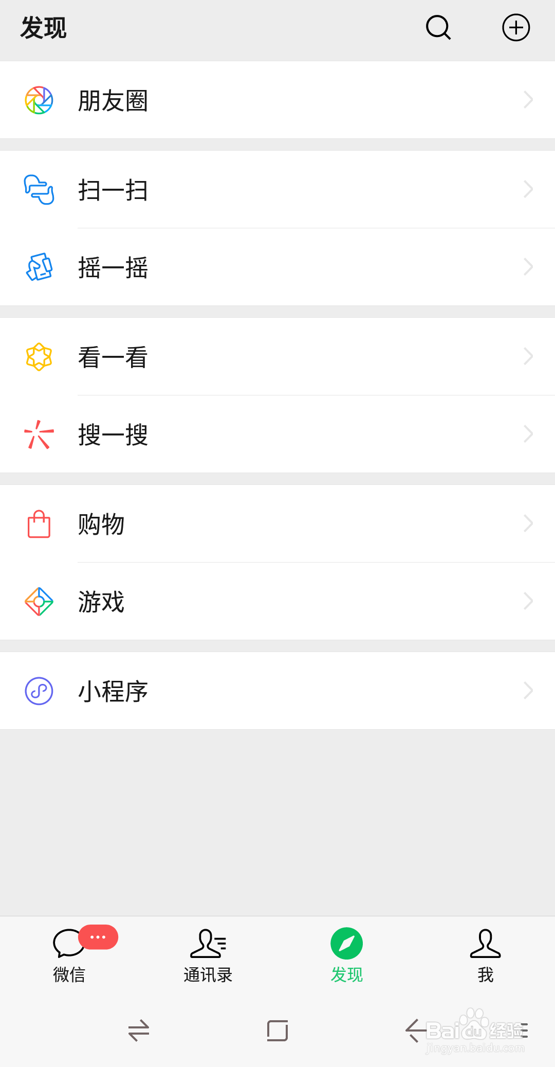 微信朋友圈视频自动播放怎样关闭
