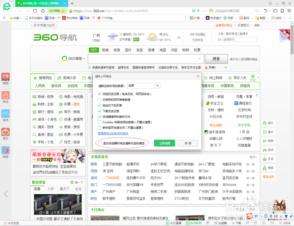 如何清除360浏览器历史记录