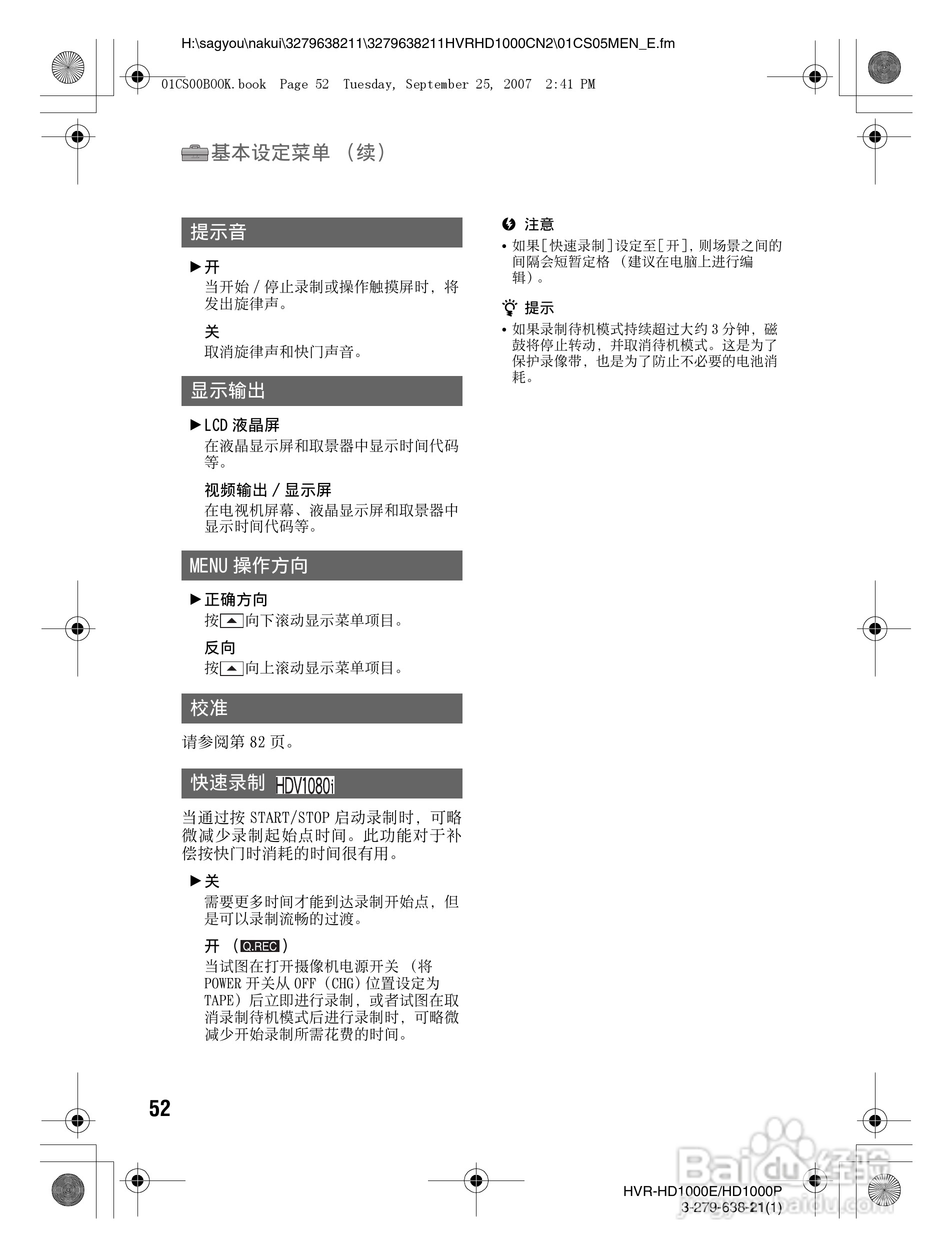 索尼HDR-HD1000P数字摄录一体机使用说明书:[6]