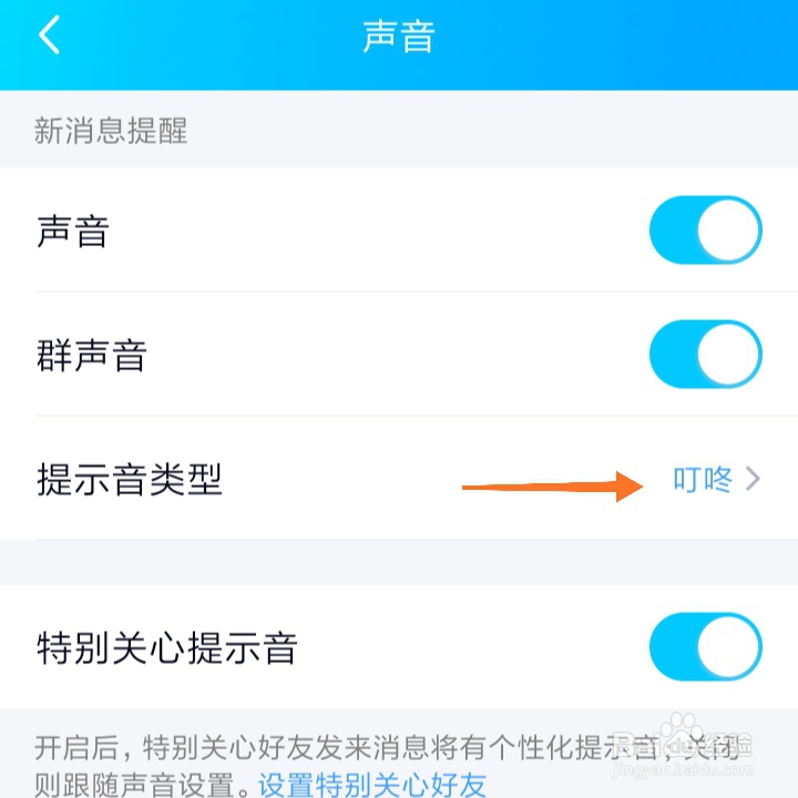 QQ会话铃声如何设置专属铃声