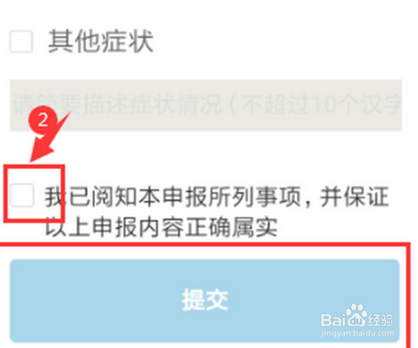 怎样在支付宝申请健康码